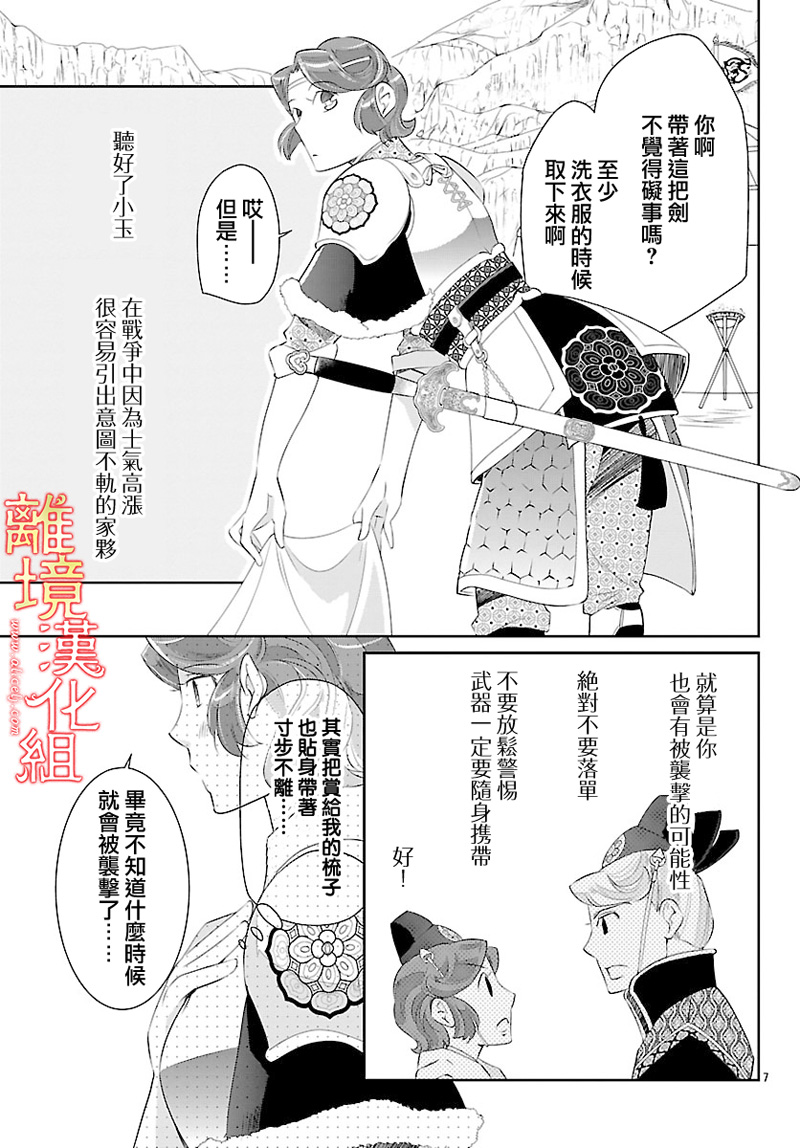 红霞后宫物语-小玉传韩漫全集-第26话无删减无遮挡章节图片 