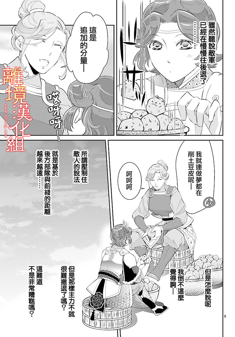 红霞后宫物语-小玉传韩漫全集-第26话无删减无遮挡章节图片 