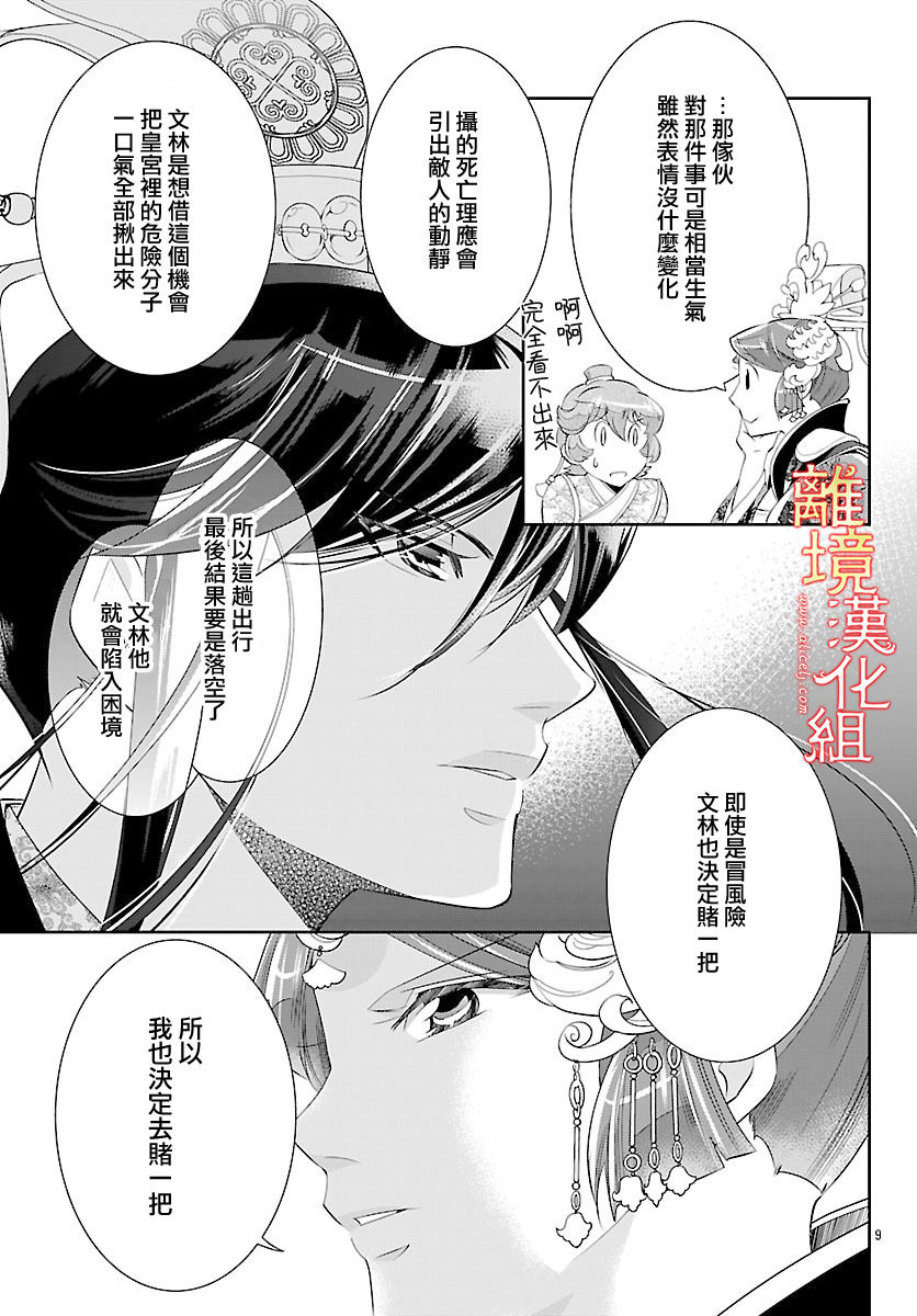 红霞后宫物语-小玉传韩漫全集-第27话无删减无遮挡章节图片 