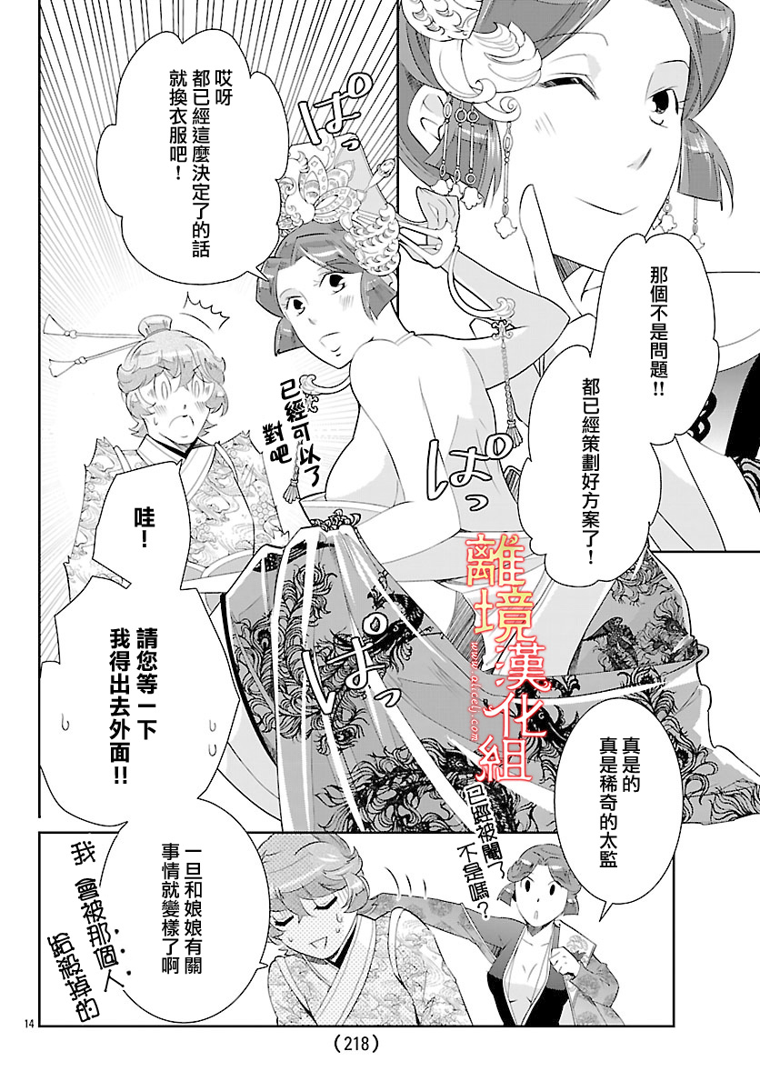 红霞后宫物语-小玉传韩漫全集-第27话无删减无遮挡章节图片 