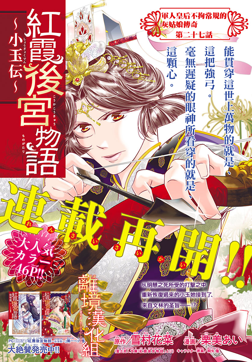 红霞后宫物语-小玉传韩漫全集-第27话无删减无遮挡章节图片 