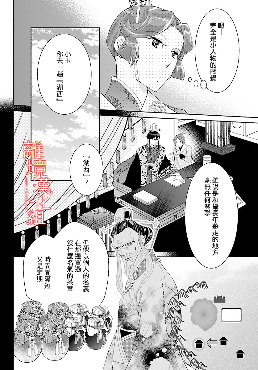红霞后宫物语-小玉传韩漫全集-第27话无删减无遮挡章节图片 
