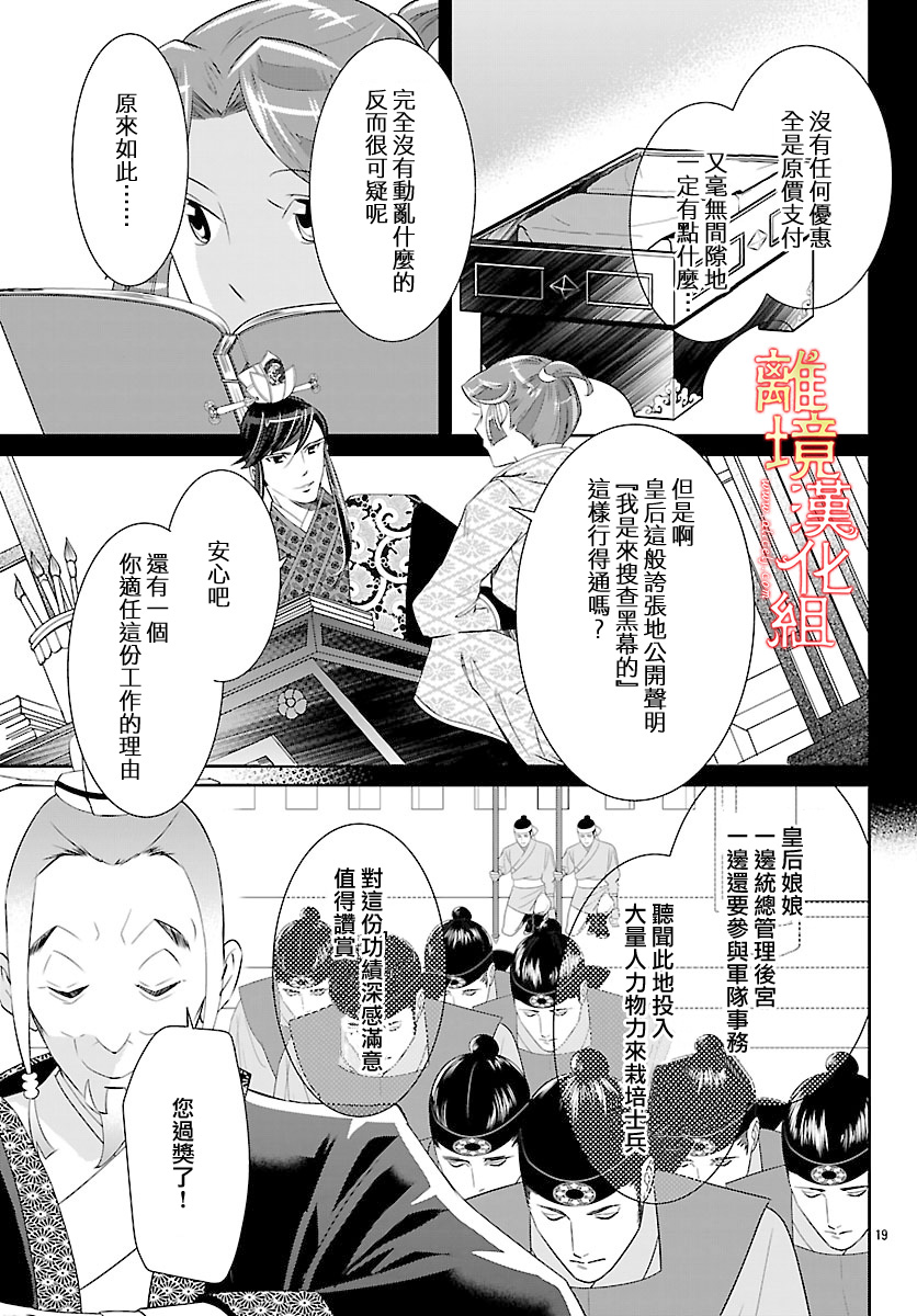 红霞后宫物语-小玉传韩漫全集-第27话无删减无遮挡章节图片 