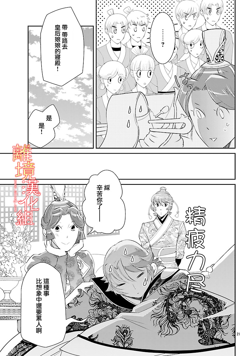 红霞后宫物语-小玉传韩漫全集-第27话无删减无遮挡章节图片 