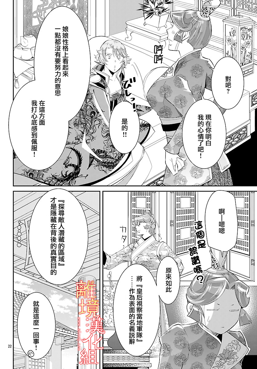 红霞后宫物语-小玉传韩漫全集-第27话无删减无遮挡章节图片 