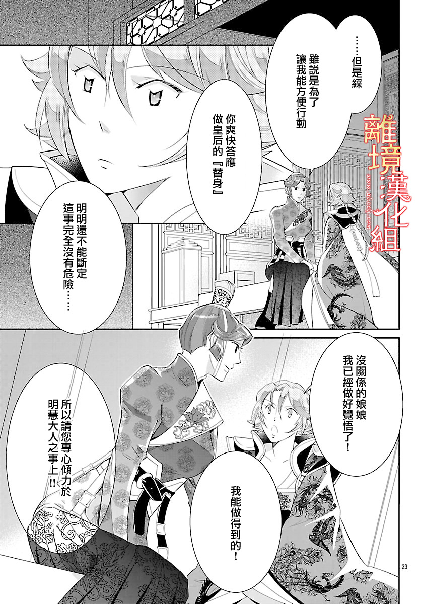 红霞后宫物语-小玉传韩漫全集-第27话无删减无遮挡章节图片 