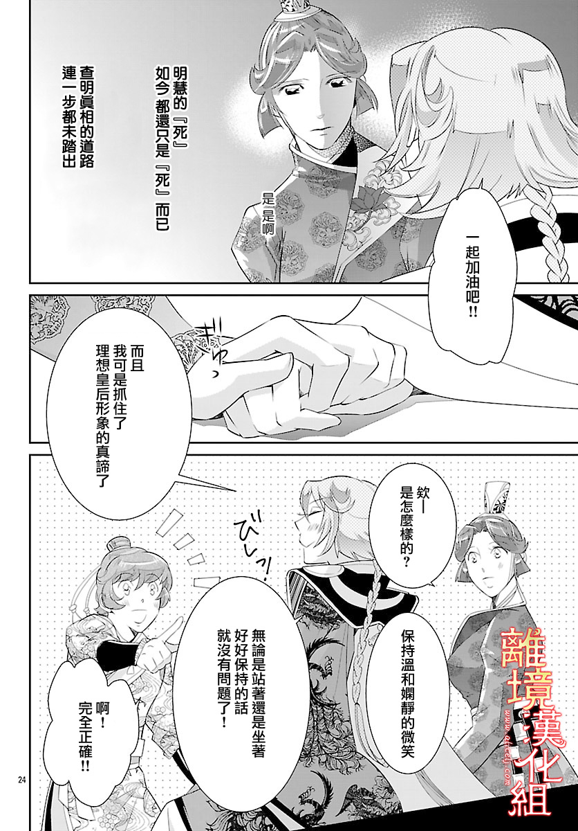 红霞后宫物语-小玉传韩漫全集-第27话无删减无遮挡章节图片 