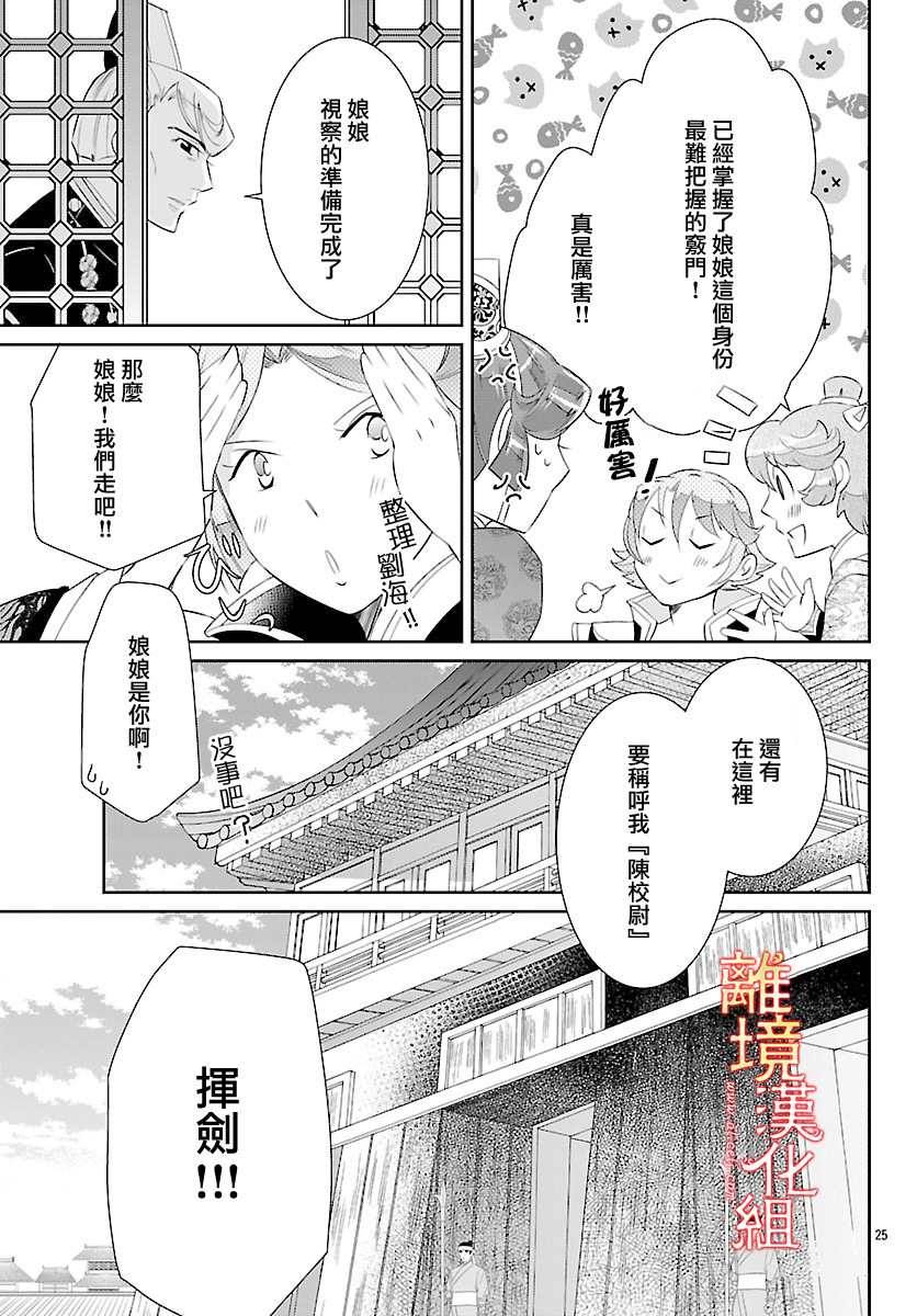 红霞后宫物语-小玉传韩漫全集-第27话无删减无遮挡章节图片 
