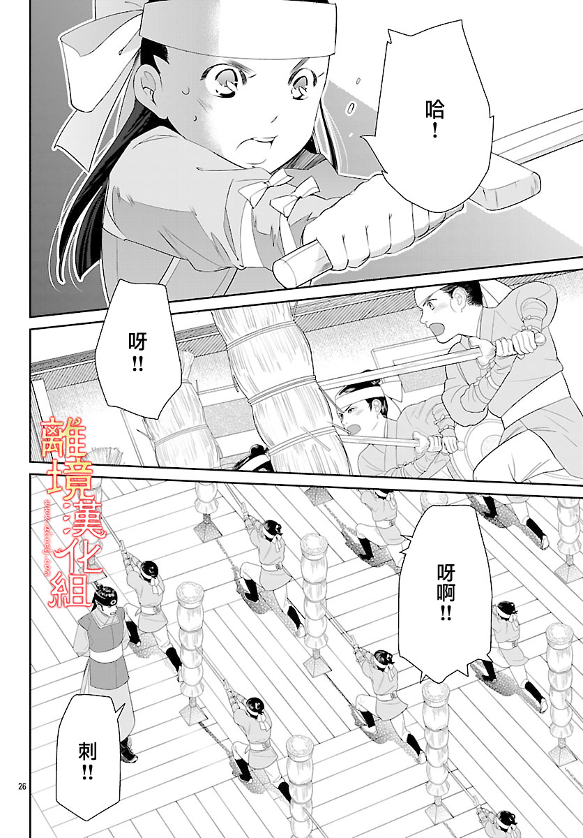 红霞后宫物语-小玉传韩漫全集-第27话无删减无遮挡章节图片 