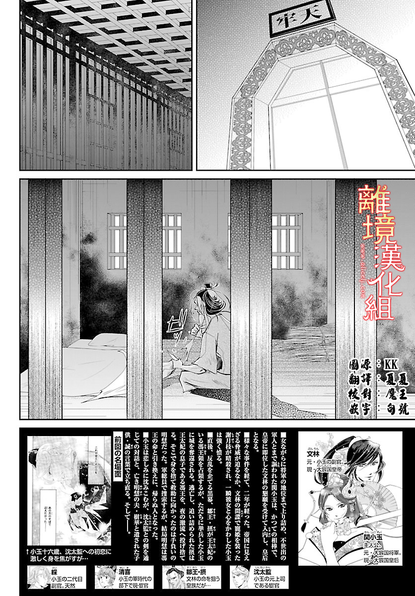 红霞后宫物语-小玉传韩漫全集-第27话无删减无遮挡章节图片 