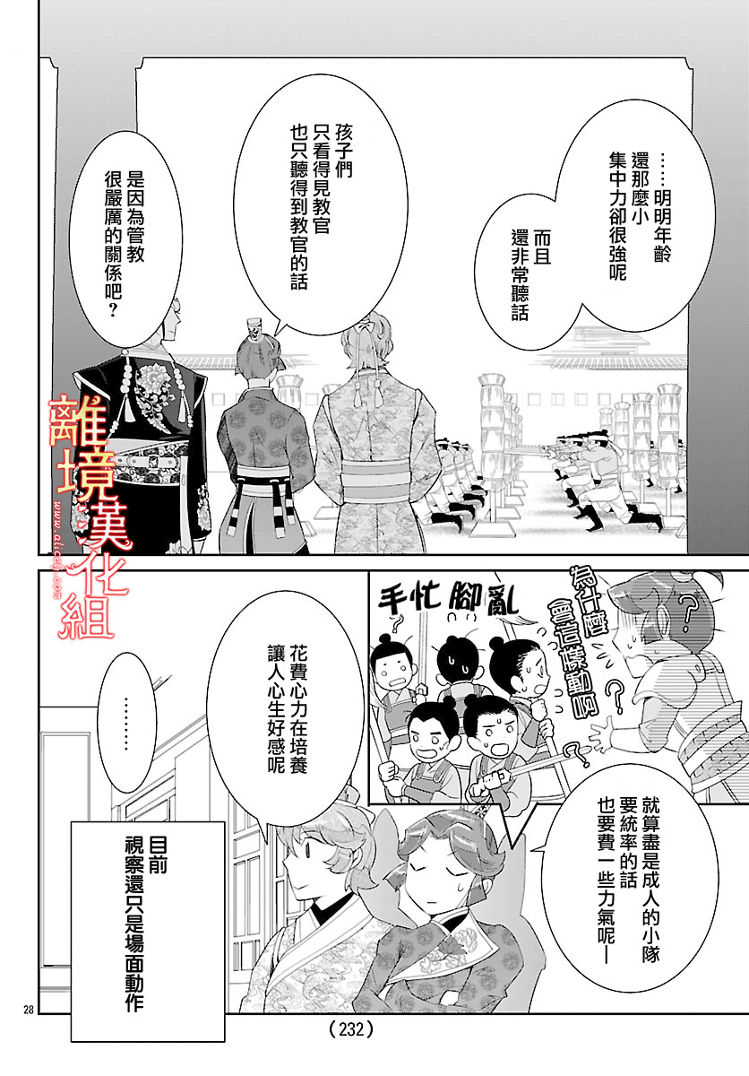红霞后宫物语-小玉传韩漫全集-第27话无删减无遮挡章节图片 