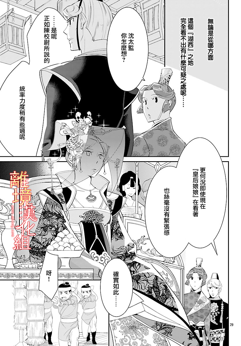 红霞后宫物语-小玉传韩漫全集-第27话无删减无遮挡章节图片 