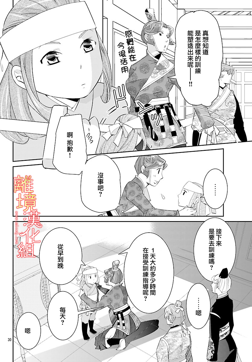 红霞后宫物语-小玉传韩漫全集-第27话无删减无遮挡章节图片 