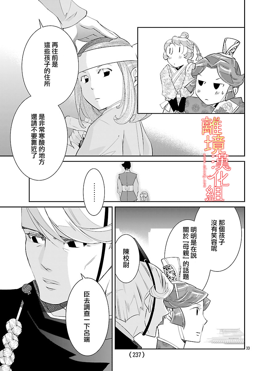 红霞后宫物语-小玉传韩漫全集-第27话无删减无遮挡章节图片 