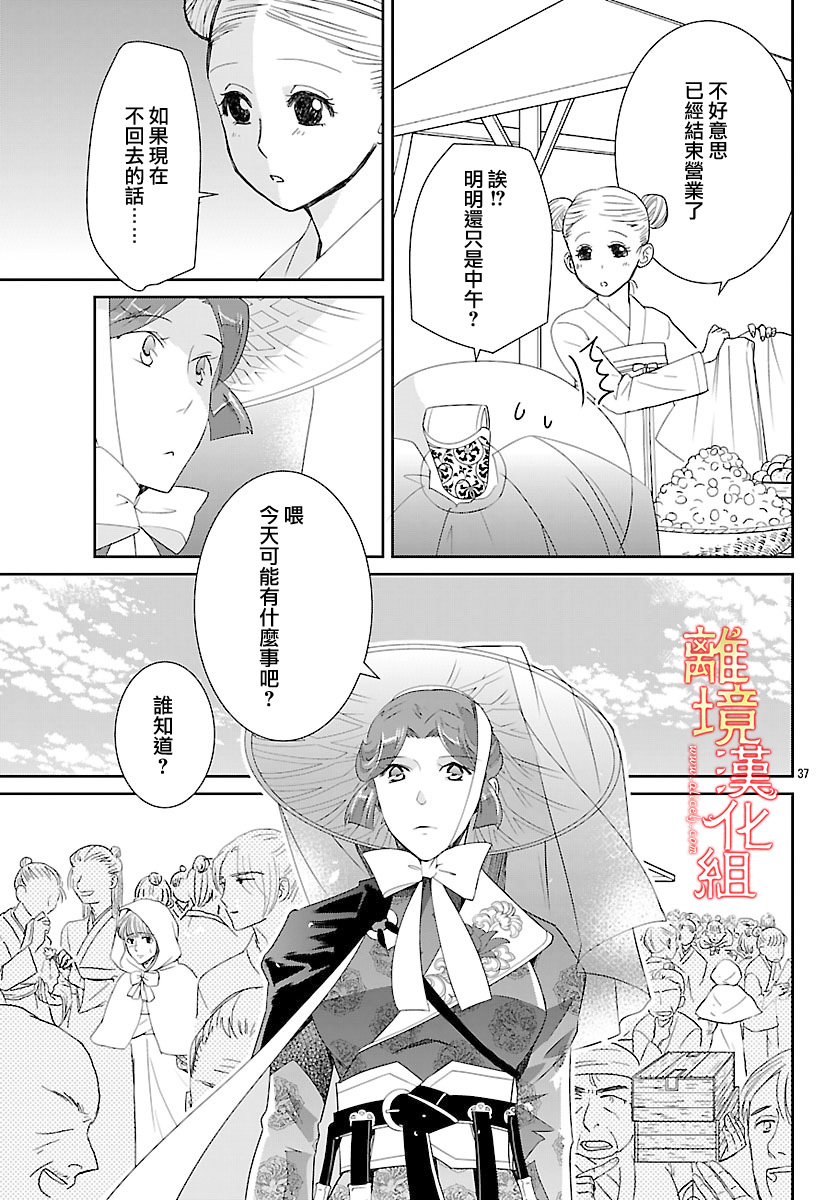 红霞后宫物语-小玉传韩漫全集-第27话无删减无遮挡章节图片 