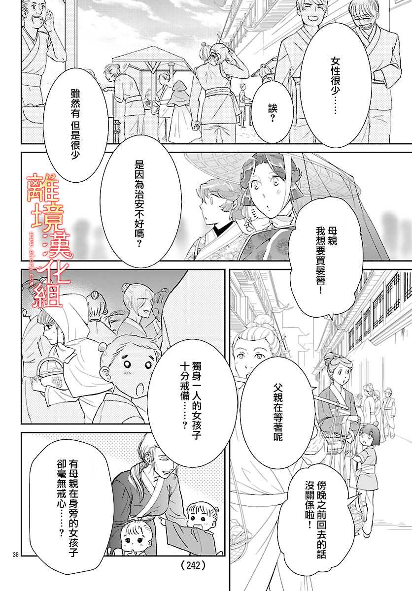 红霞后宫物语-小玉传韩漫全集-第27话无删减无遮挡章节图片 