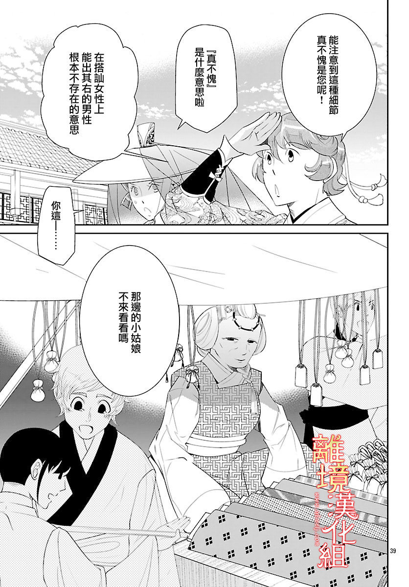 红霞后宫物语-小玉传韩漫全集-第27话无删减无遮挡章节图片 