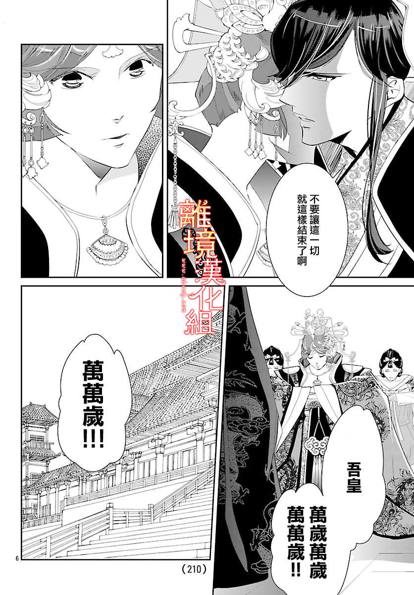 红霞后宫物语-小玉传韩漫全集-第27话无删减无遮挡章节图片 