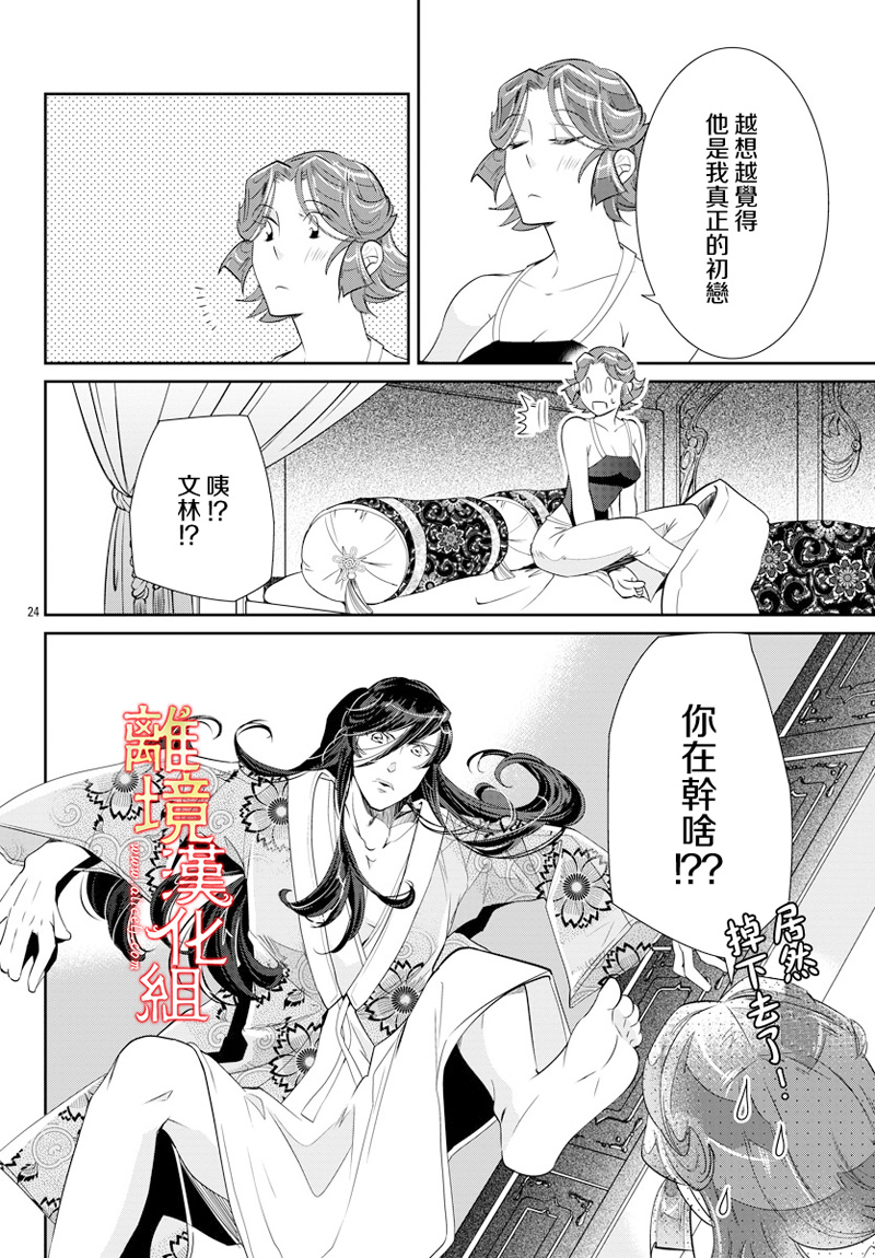 红霞后宫物语-小玉传韩漫全集-第28话无删减无遮挡章节图片 