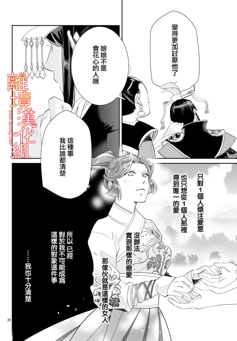 红霞后宫物语-小玉传韩漫全集-第28话无删减无遮挡章节图片 