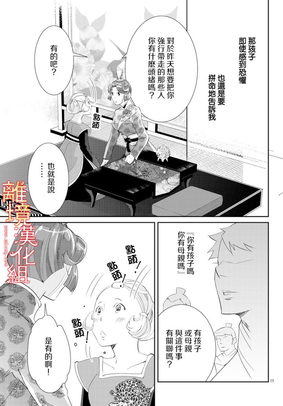 红霞后宫物语-小玉传韩漫全集-第29话无删减无遮挡章节图片 