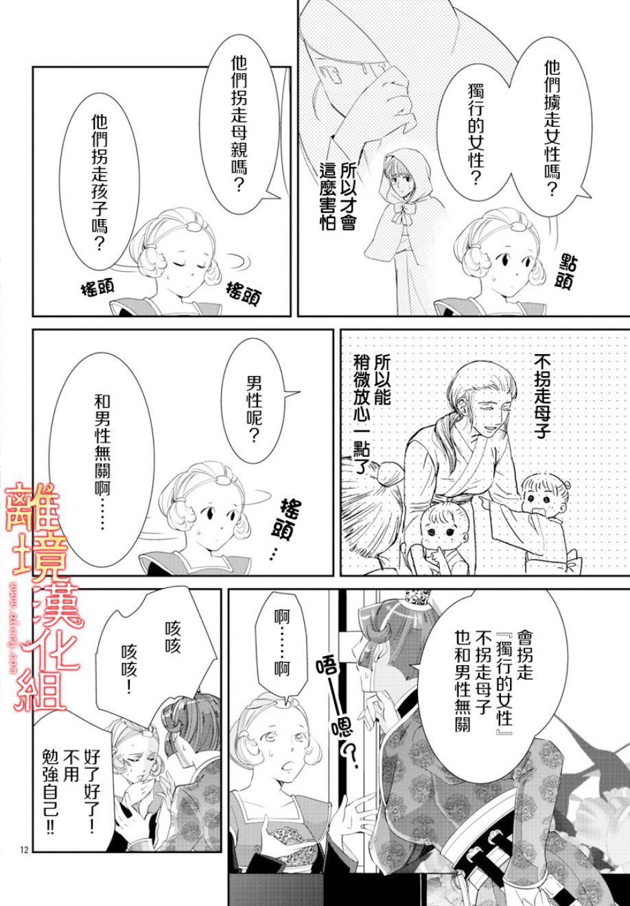 红霞后宫物语-小玉传韩漫全集-第29话无删减无遮挡章节图片 