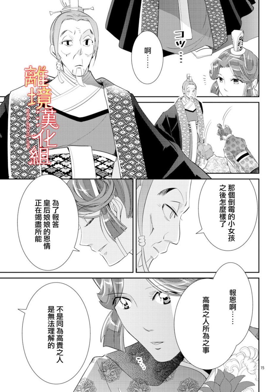 红霞后宫物语-小玉传韩漫全集-第29话无删减无遮挡章节图片 