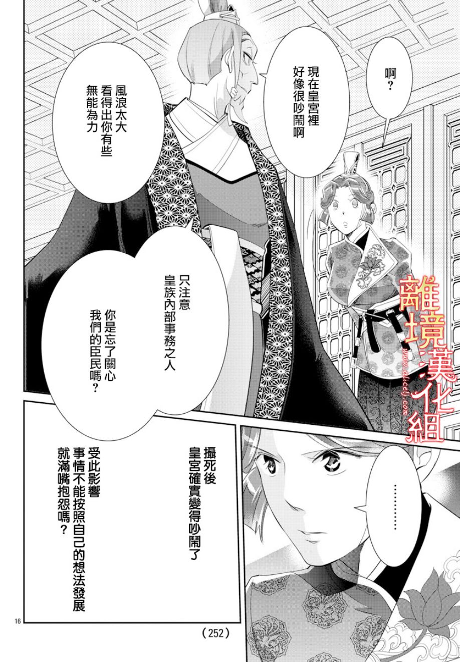 红霞后宫物语-小玉传韩漫全集-第29话无删减无遮挡章节图片 