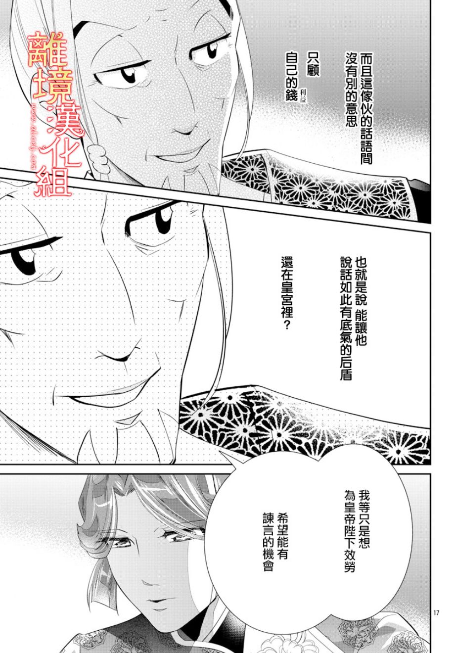 红霞后宫物语-小玉传韩漫全集-第29话无删减无遮挡章节图片 
