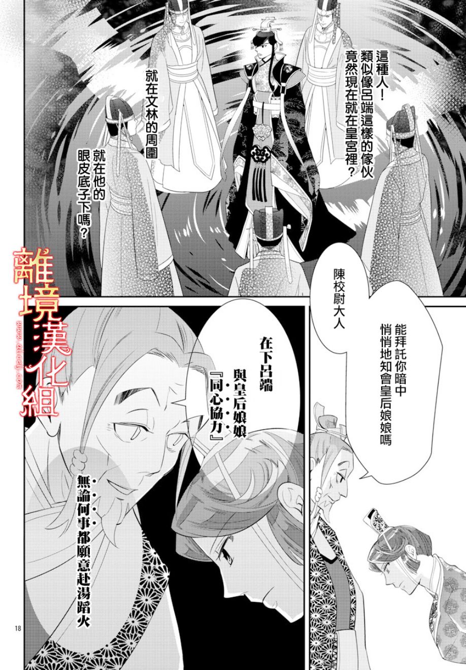 红霞后宫物语-小玉传韩漫全集-第29话无删减无遮挡章节图片 