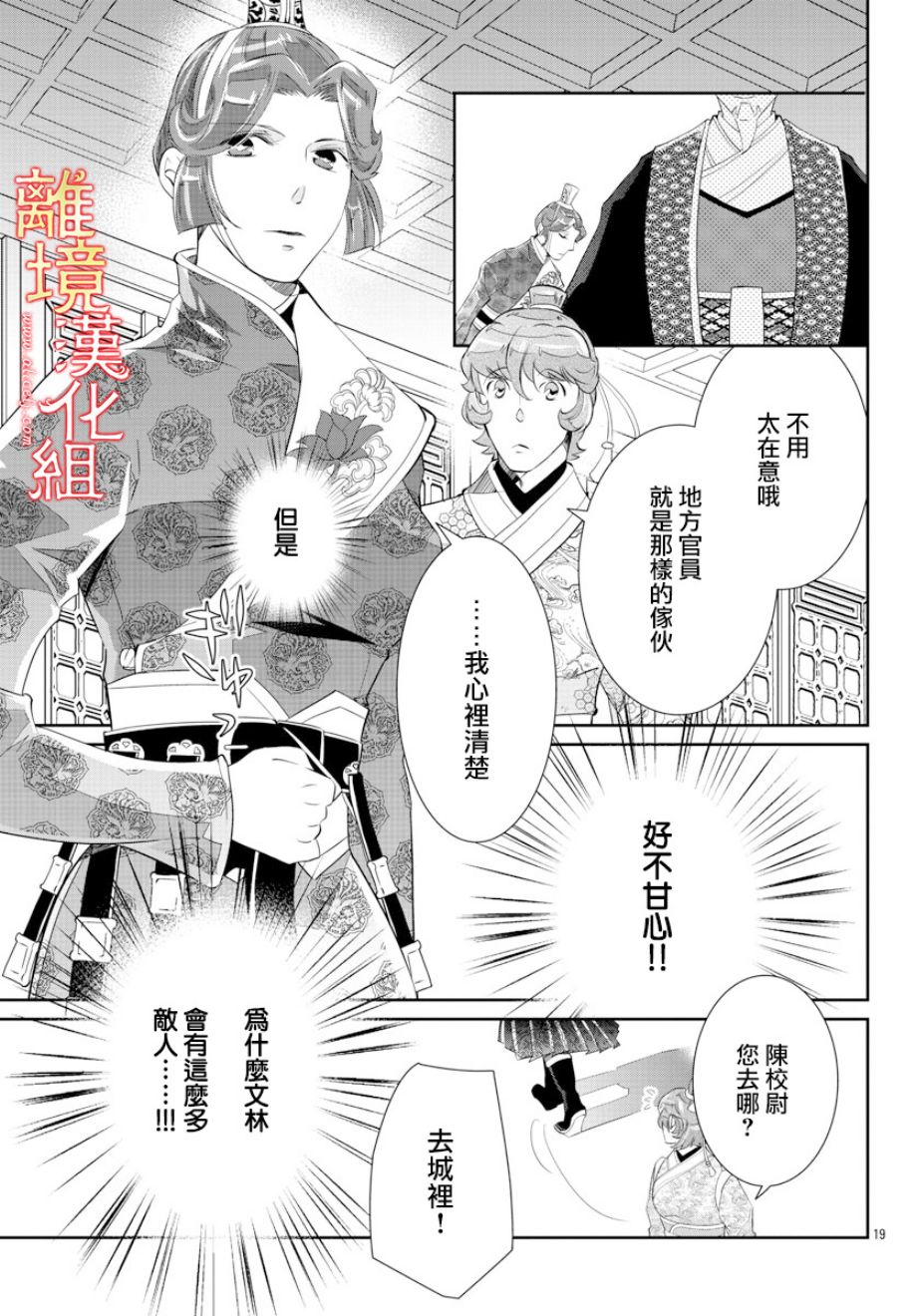 红霞后宫物语-小玉传韩漫全集-第29话无删减无遮挡章节图片 