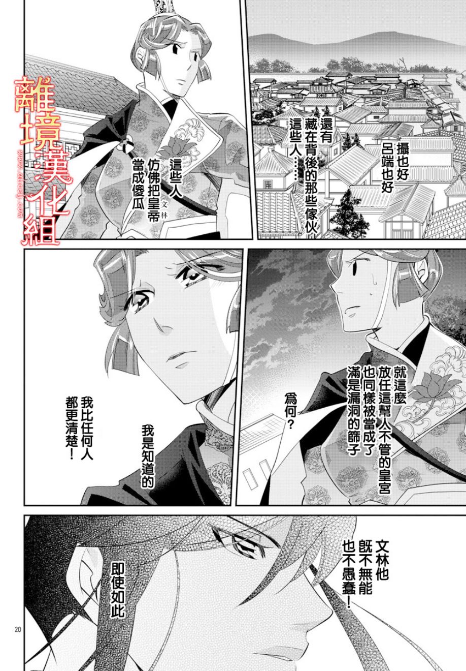 红霞后宫物语-小玉传韩漫全集-第29话无删减无遮挡章节图片 