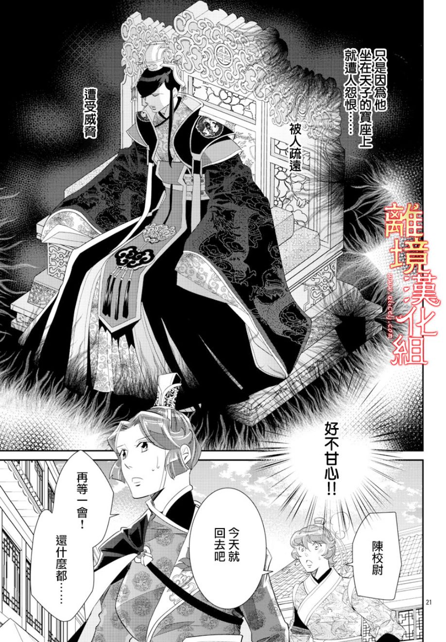 红霞后宫物语-小玉传韩漫全集-第29话无删减无遮挡章节图片 