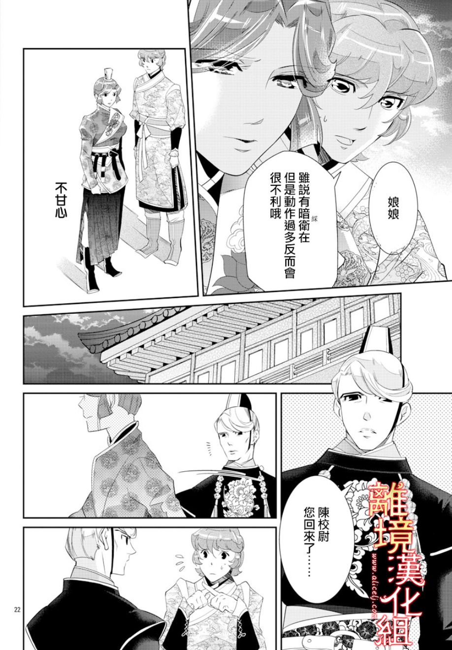 红霞后宫物语-小玉传韩漫全集-第29话无删减无遮挡章节图片 