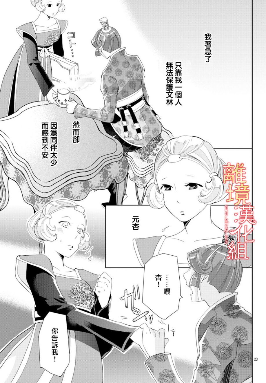 红霞后宫物语-小玉传韩漫全集-第29话无删减无遮挡章节图片 