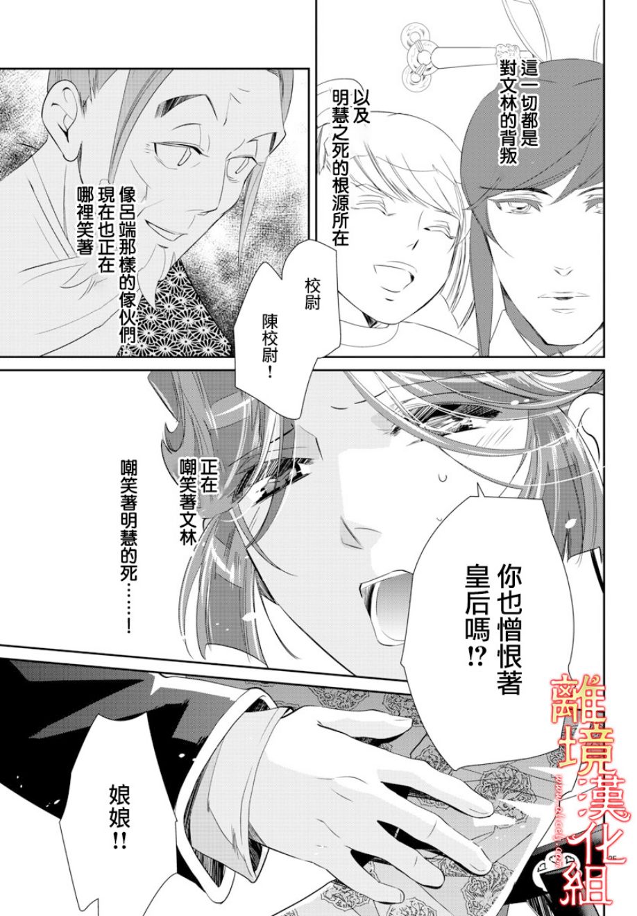 红霞后宫物语-小玉传韩漫全集-第29话无删减无遮挡章节图片 