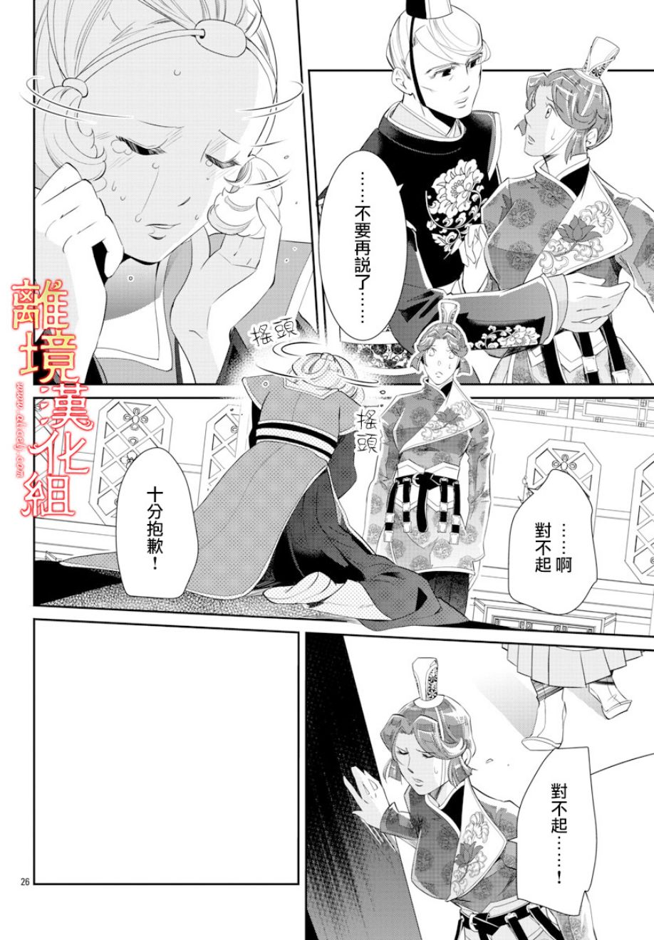 红霞后宫物语-小玉传韩漫全集-第29话无删减无遮挡章节图片 
