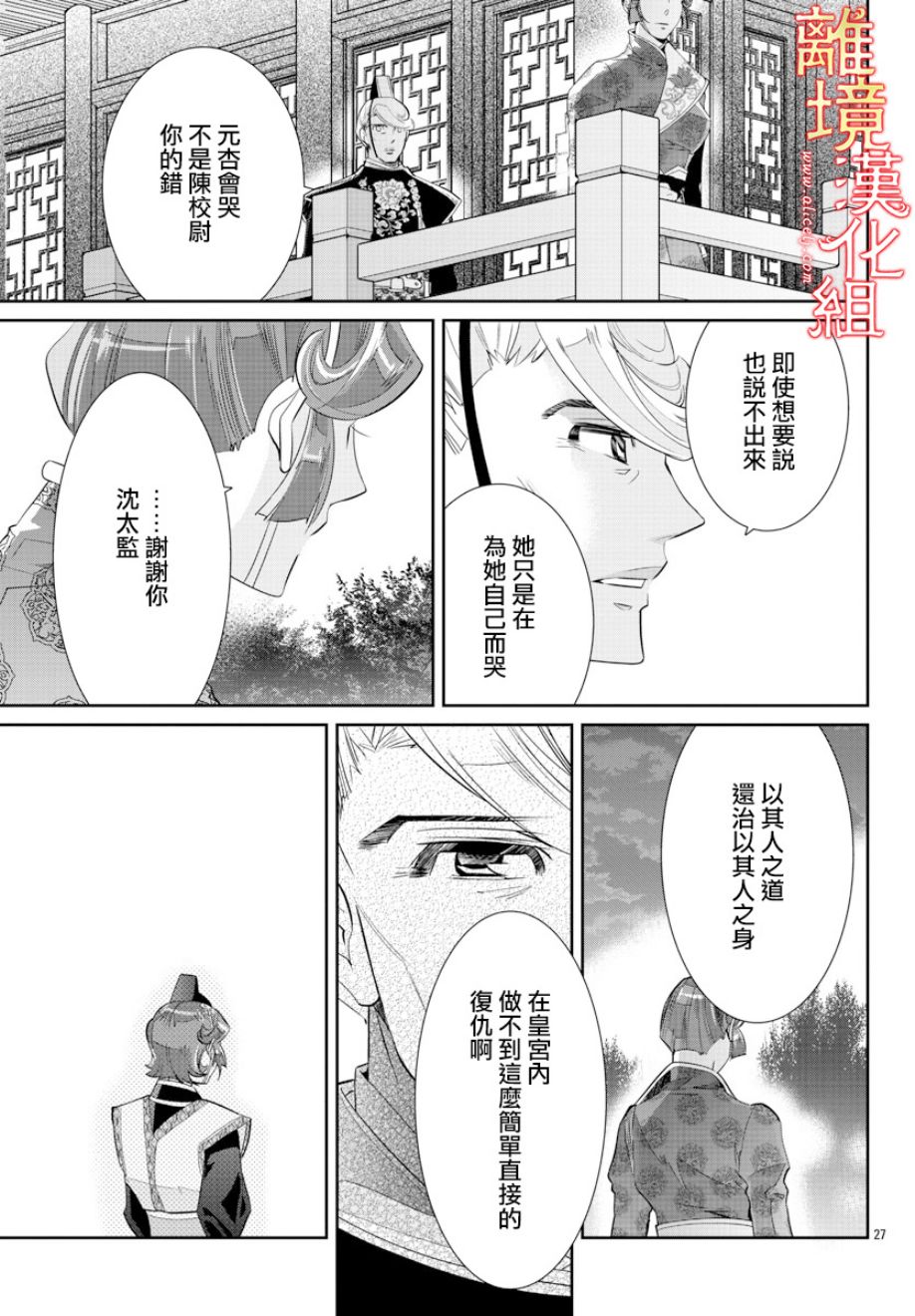 红霞后宫物语-小玉传韩漫全集-第29话无删减无遮挡章节图片 