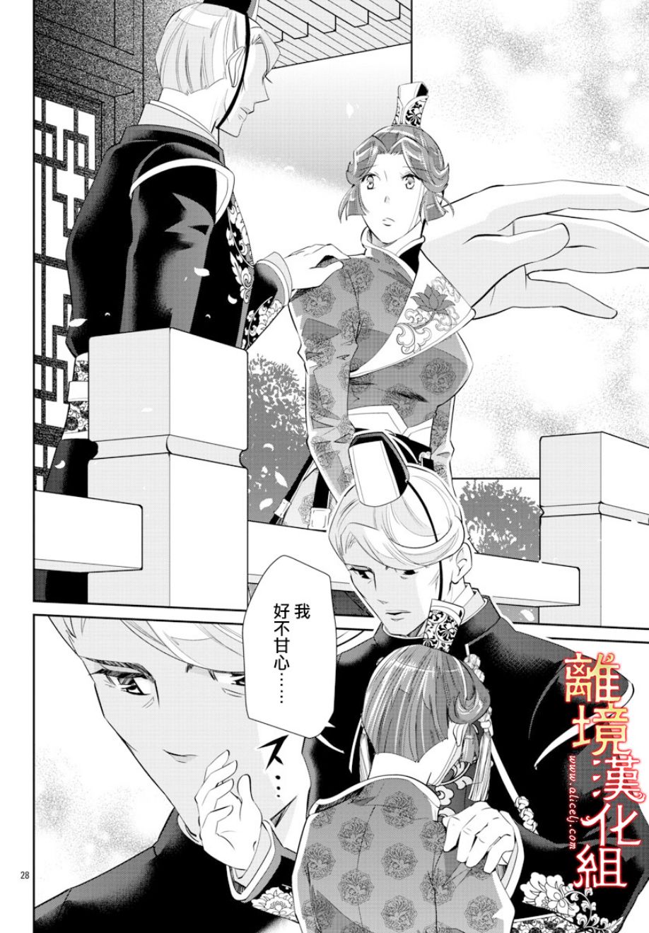 红霞后宫物语-小玉传韩漫全集-第29话无删减无遮挡章节图片 