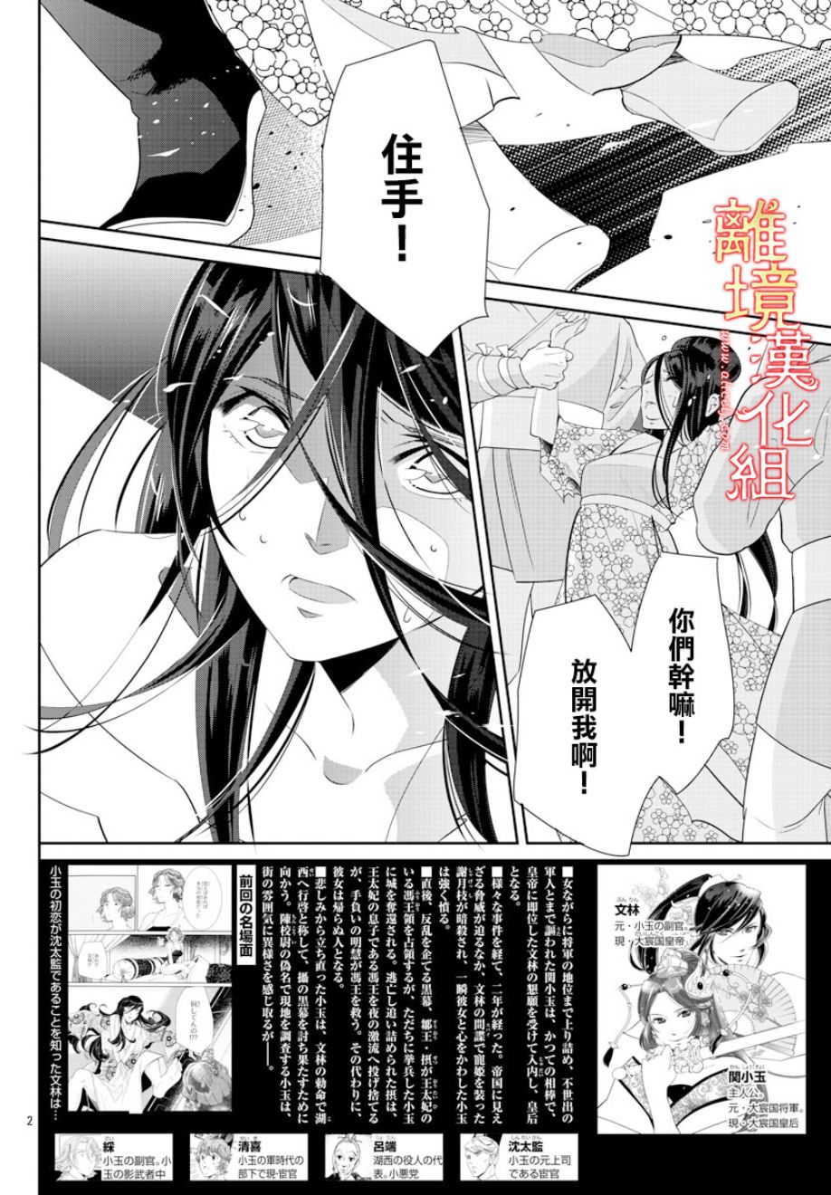 红霞后宫物语-小玉传韩漫全集-第29话无删减无遮挡章节图片 