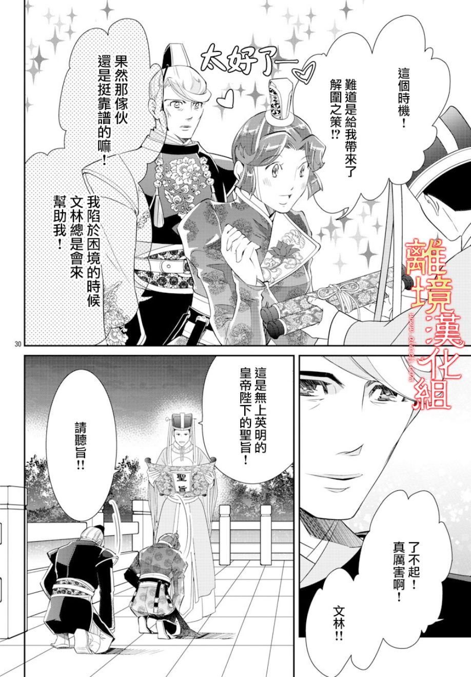 红霞后宫物语-小玉传韩漫全集-第29话无删减无遮挡章节图片 