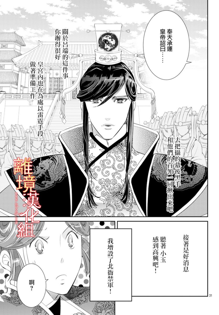 红霞后宫物语-小玉传韩漫全集-第29话无删减无遮挡章节图片 