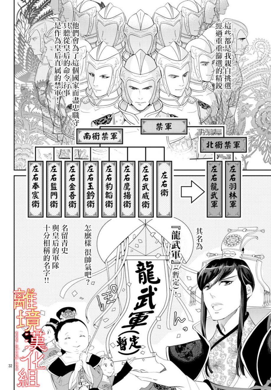 红霞后宫物语-小玉传韩漫全集-第29话无删减无遮挡章节图片 