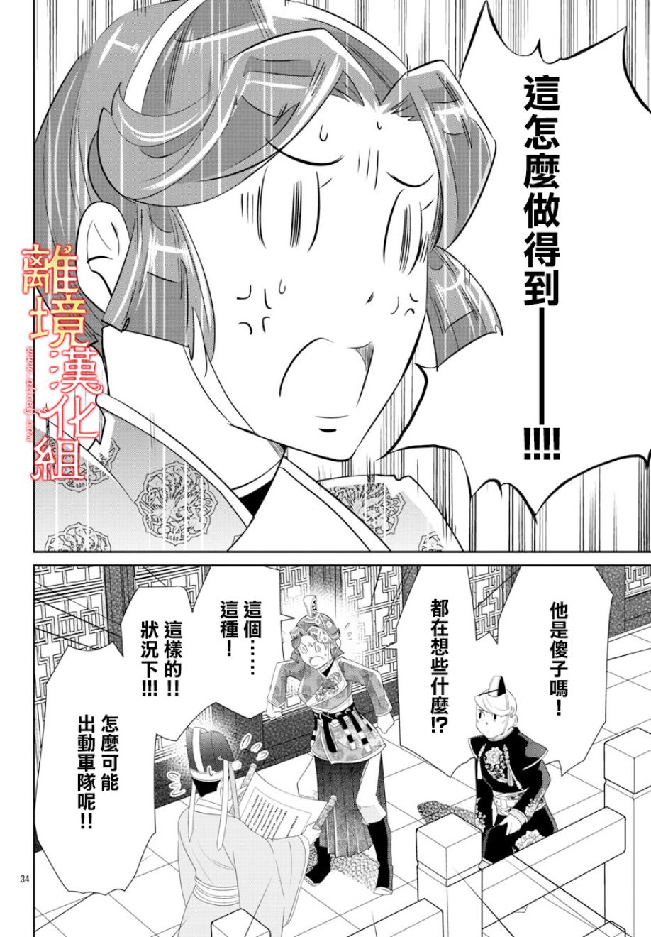 红霞后宫物语-小玉传韩漫全集-第29话无删减无遮挡章节图片 