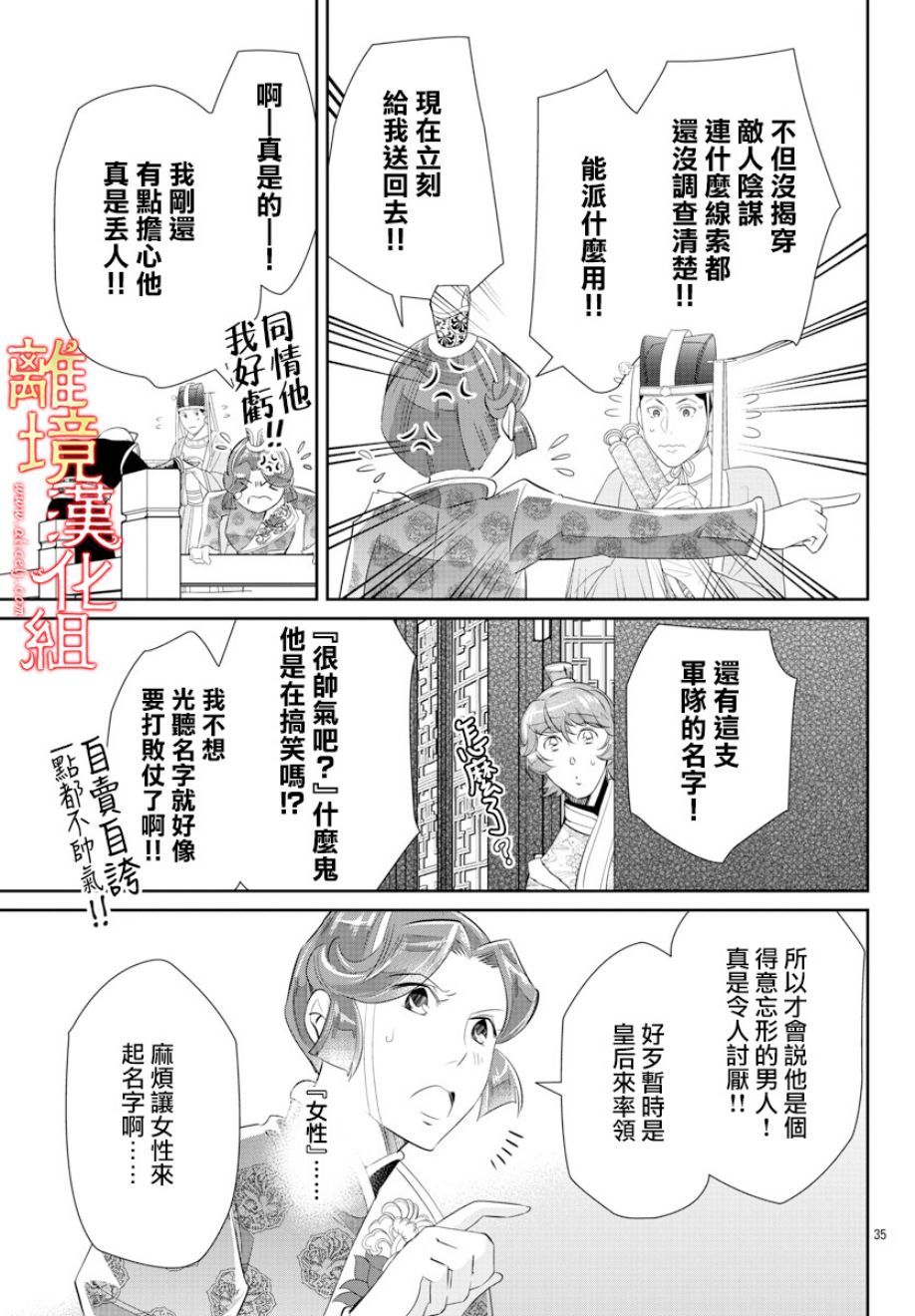 红霞后宫物语-小玉传韩漫全集-第29话无删减无遮挡章节图片 