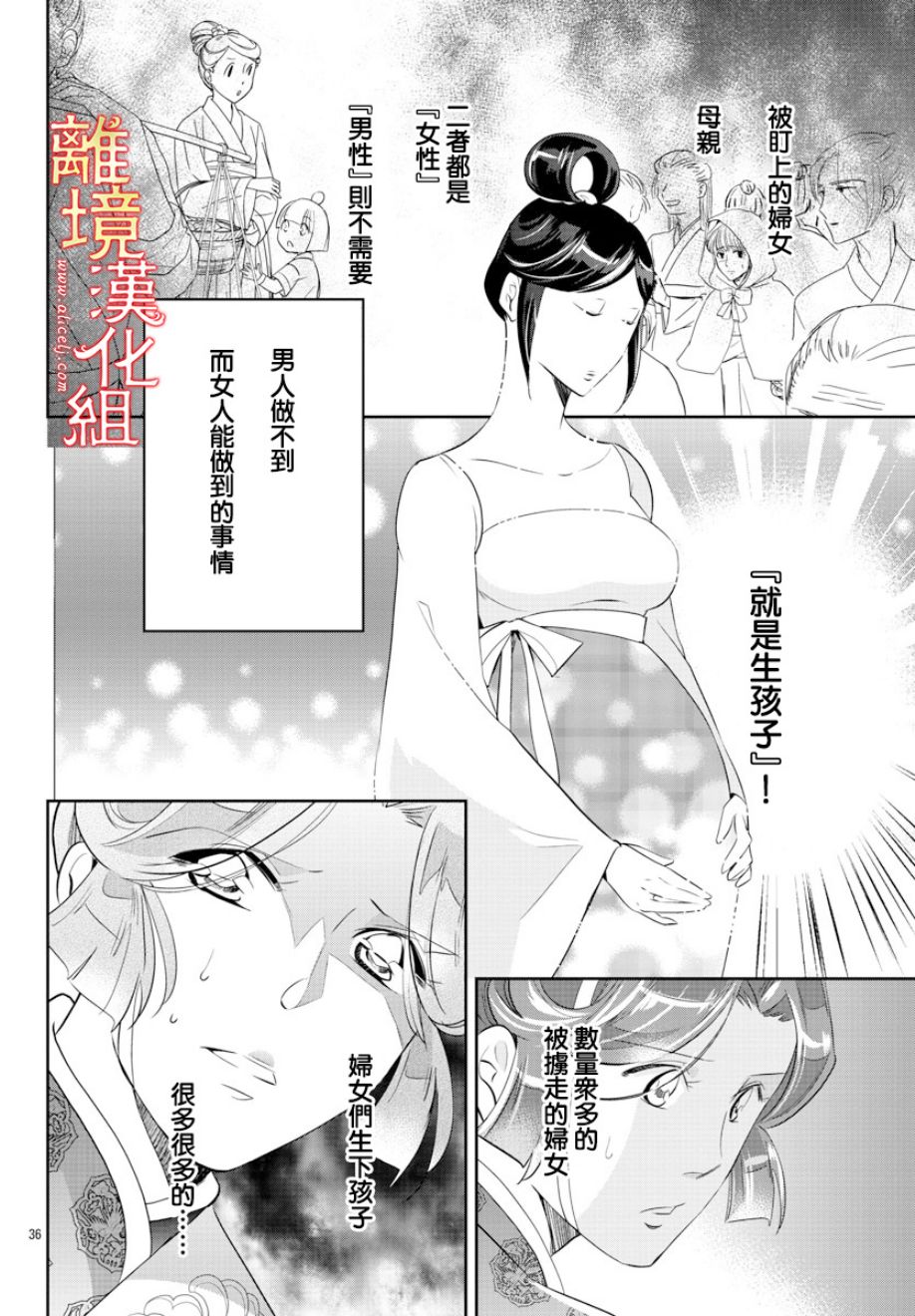 红霞后宫物语-小玉传韩漫全集-第29话无删减无遮挡章节图片 
