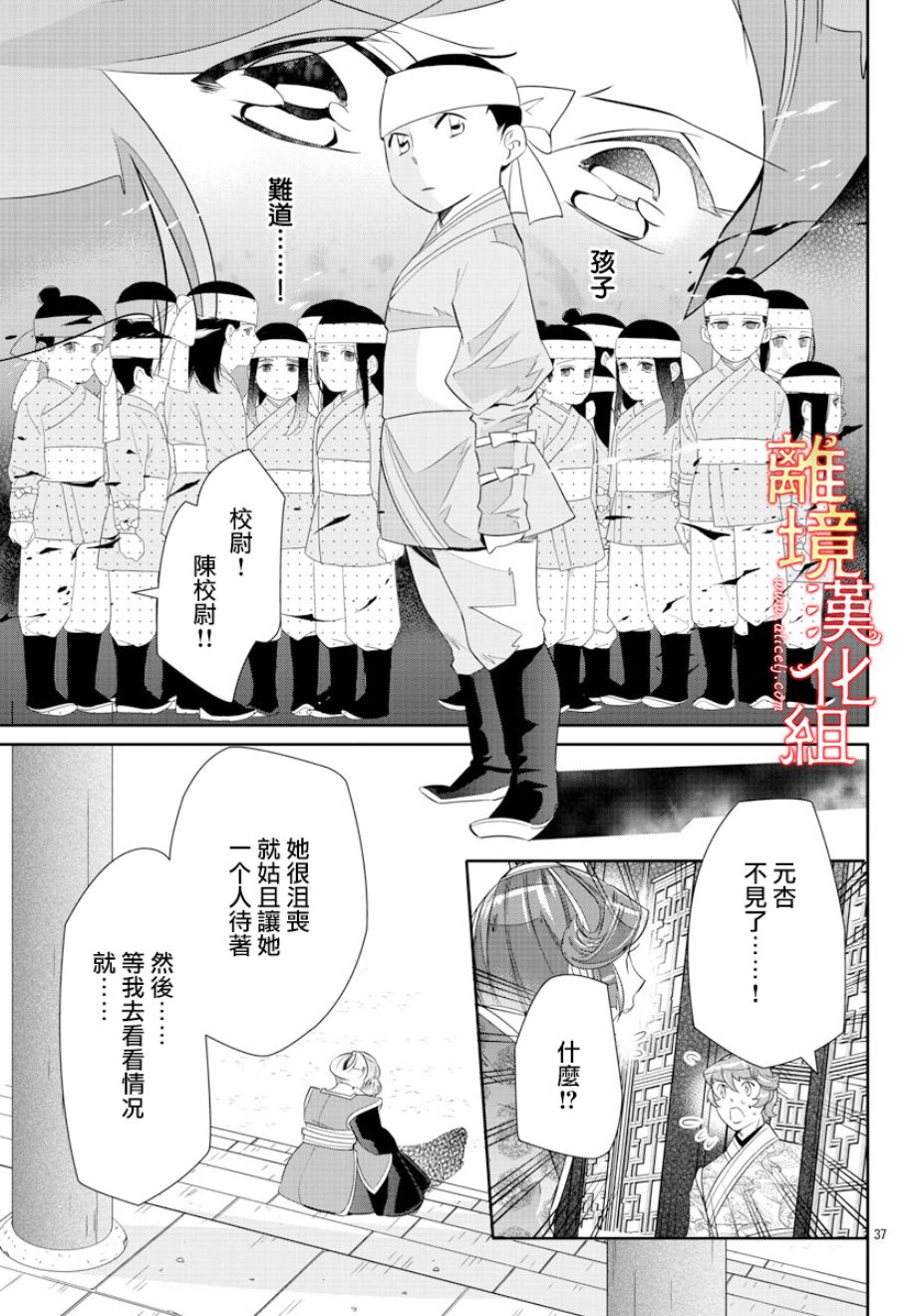红霞后宫物语-小玉传韩漫全集-第29话无删减无遮挡章节图片 
