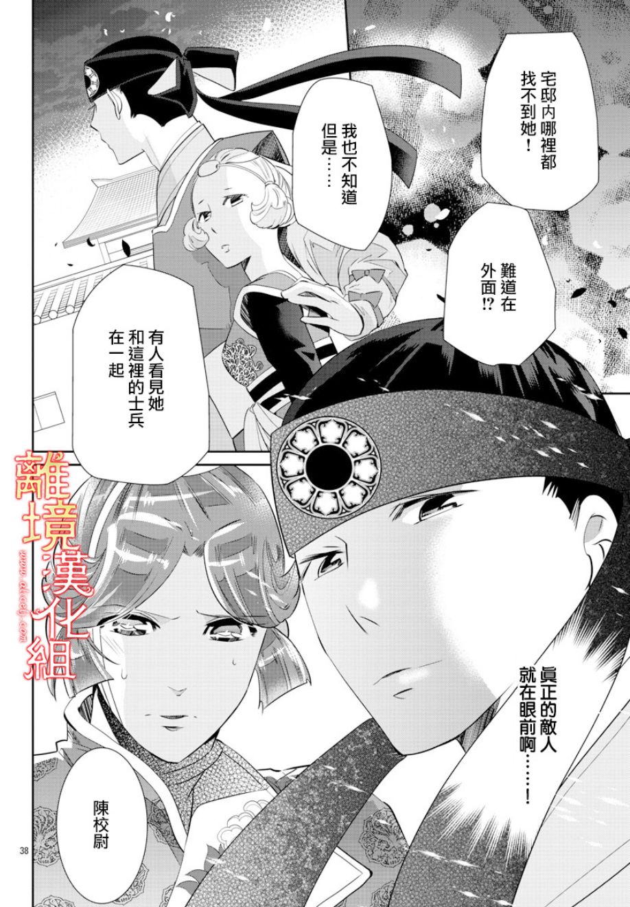 红霞后宫物语-小玉传韩漫全集-第29话无删减无遮挡章节图片 