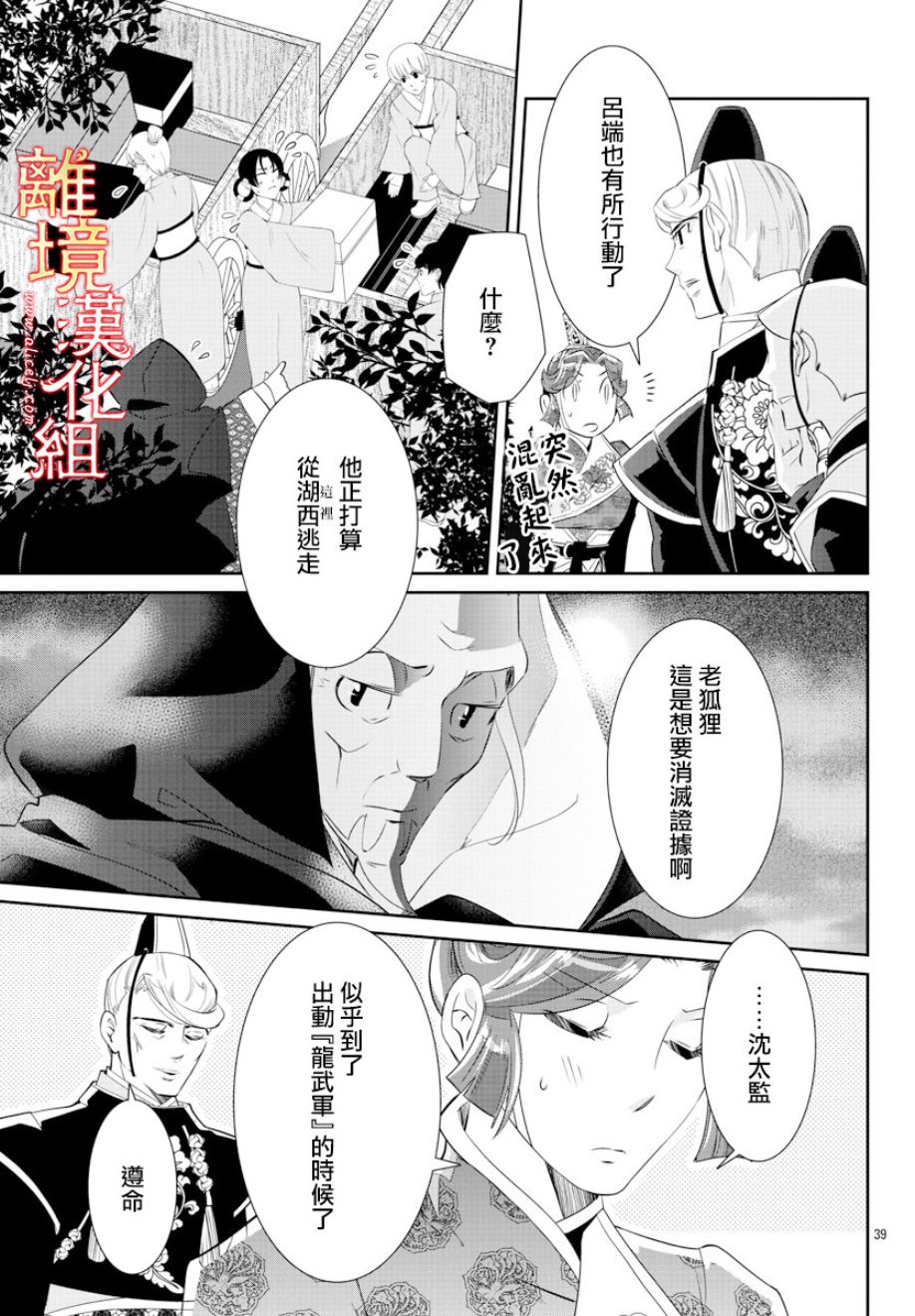 红霞后宫物语-小玉传韩漫全集-第29话无删减无遮挡章节图片 
