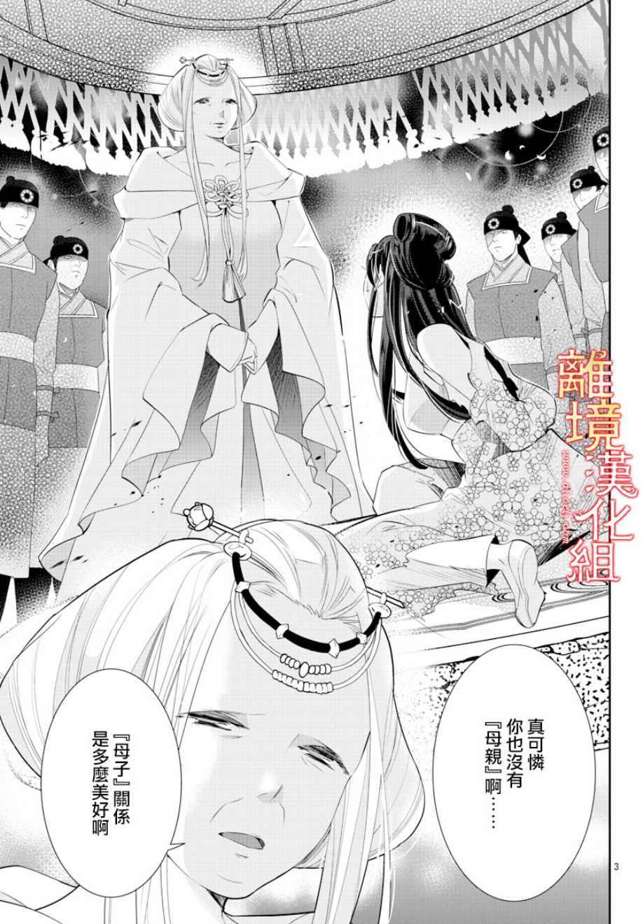 红霞后宫物语-小玉传韩漫全集-第29话无删减无遮挡章节图片 